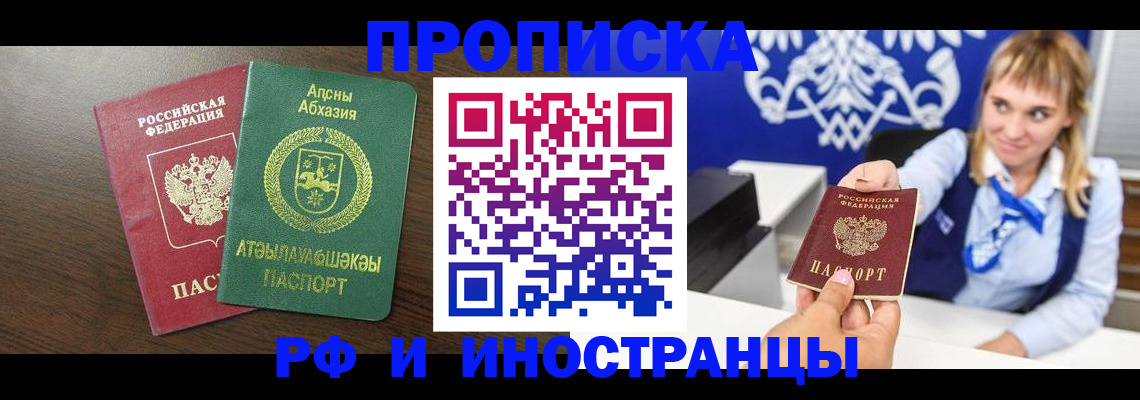 купить прописку в Кусе