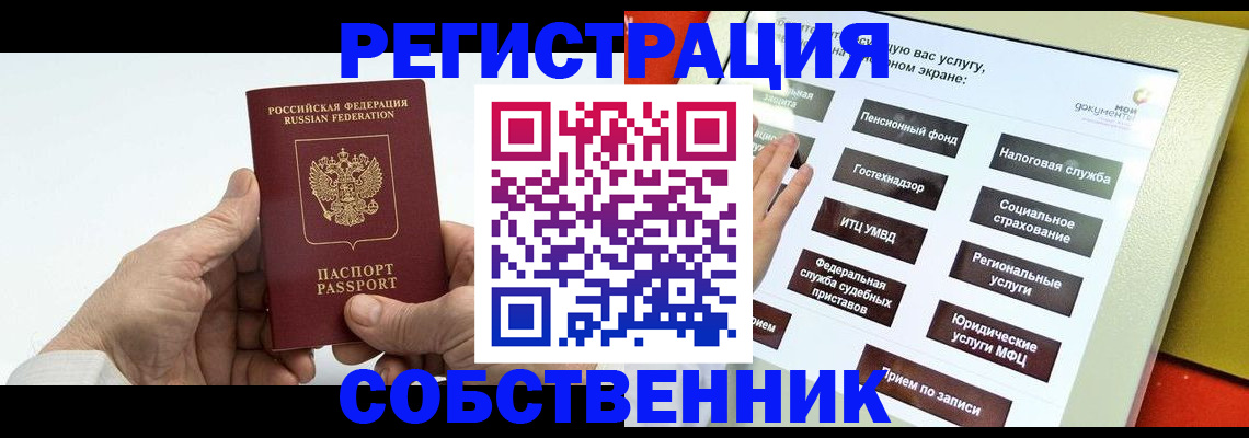 временная регистрация в Кусе