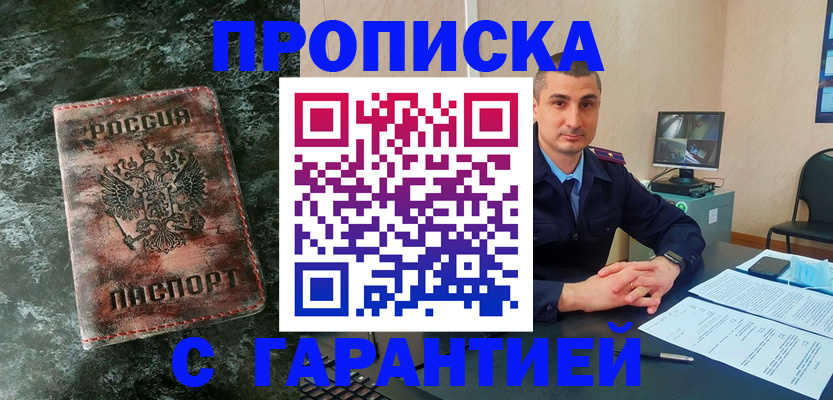 прописка 2025 в Кусе