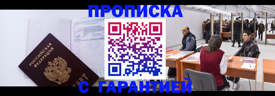 временная регистрация недорого в Кусе