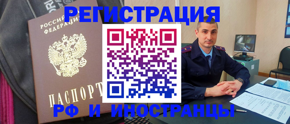 прописка штамп в Кусе
